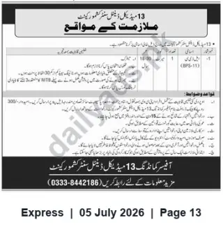 Newspaper clipping: Job Vacancy: BPS-11 Post at 13 Medical Dental Center, Kashmore Cantt, Express, 05 Jul 2026