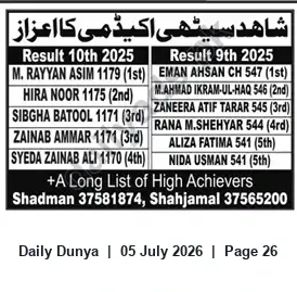 Newspaper clipping: Shahid Sethi Academy Announces Top 9th & 10th Class Results — 2025, Dunya, 05 Jul 2026