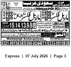 Newspaper clipping: Marble Fixers Needed for Makkah Haram Project, Saudi Arabia — SR 1,400–1,700 (+SR 500), 500 Vacancies, Express, 07 Jul 2026
