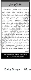 Newspaper clipping: Succession Certificate Application by Shehzad Darishani (Attock), Dunya, 07 Jul 2026