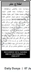 Newspaper clipping: Public Notice: Succession Certificate Application for Late Muhammad Ibrahim (CNIC 34101-9063643-3), Dunya, 07 Jul 2026