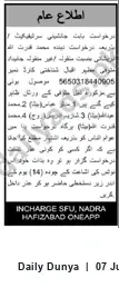 Newspaper clipping: Public Notice: Succession Certificate Application for Deceased Mazhar Iqbal (CNIC 5660318440005), Dunya, 07 Jul 2026