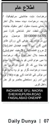Newspaper clipping: Public Notice: Succession Certificate Application for Shafqat Akhtar (CNIC 3310008158374), Dunya, 07 Jul 2026