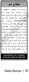 Newspaper clipping: Succession Certificate Application — Rizwan Ahmad Rishani (NADRA Alipur Chatha), Dunya, 07 Jul 2026