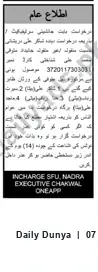 Newspaper clipping: Public Notice: Succession Certificate Application by Shakir Ali, Dunya, 07 Jul 2026