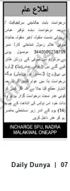 Newspaper clipping: Succession Certificate Application for Deceased Ghulam Rasool (CNIC 3440106230759), Dunya, 07 Jul 2026