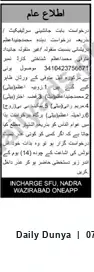 Newspaper clipping: Public Notice: Succession Certificate Application – NADRA Wazirabad, Dunya, 07 Jul 2026