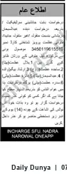 Newspaper clipping: Succession Certificate Application by Abdul Subhan Rishani for Estate of Azmat Parvez (NADRA Narowal), Dunya, 07 Jul 2026