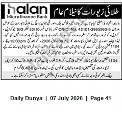 Newspaper clipping: Public Auction of Pledged Gold Jewelry by Microfinance Bank — 08 July 2026, Karachi, Dunya, 07 Jul 2026
