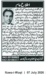 Newspaper clipping: Public Notice: Letters of Administration for House No.42 (10 Marla) and Shop No.20, WAPDA Town, Lahore, Nawa-i-Waqt, 07 Jul 2026