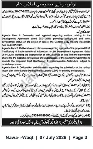 Newspaper clipping: Special General Meeting Notice — Housing Society Lahore (2026-07-26), Nawa-i-Waqt, 07 Jul 2026