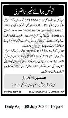 Newspaper clipping: Absence Notice: Farhad Ali (Rescue 1122) — Report Within 15 Days, Daily Aaj, 08 Jul 2026