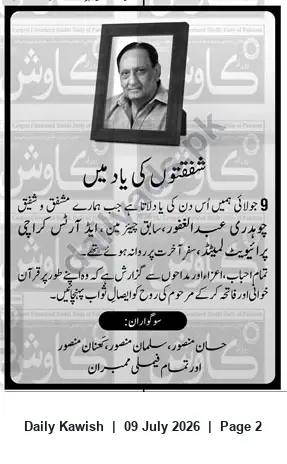 Newspaper clipping: Memorial Notice: Chaudhry Abdul Ghafoor, Former Chairman of Ed Arts Karachi (Pvt.) — 9 July, Daily Kawish, 09 Jul 2026