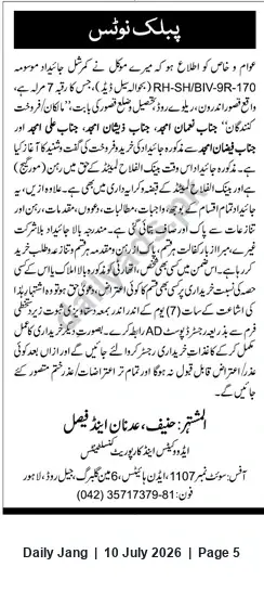 Newspaper clipping: Public Notice: Proposed Sale of Commercial Property 170-RH-SHIBIV-9R (7 Marla) in Kasur, Jang, 10 Jul 2026