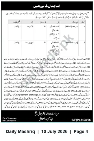 Newspaper clipping: District Judiciary Swabi — Temporary Vacancies (Naib Qasid & Chowkidar) — Apply Within 30 Days, Daily Mashriq, 10 Jul 2026