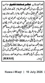 Newspaper clipping: Court Notice: Appearance Required in Civil Suit at Kasur on 2026-07-17, Nawa-i-Waqt, 10 Jul 2026