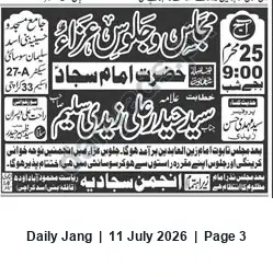 Newspaper clipping: Majlis and Mourning Procession for Imam Zain al-Abidin — Sulaiman Society, Karachi (7:00 PM), Jang, 11 Jul 2026