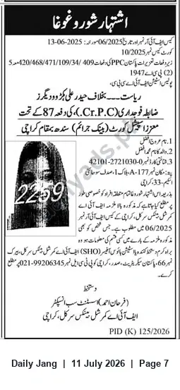 Newspaper clipping: FIA Wanted Notice: FIR No. 06/2025 – Urooj Afzal (Karachi), Jang, 11 Jul 2026