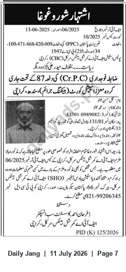 Newspaper clipping: FIA Karachi Wanted Notice: Gul Hassan Bhutto in Banking Crime Case (FIR No. 06/2025), Jang, 11 Jul 2026