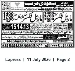Newspaper clipping: Urgent Hiring for Makkah Haram Marble Project (Saudi Arabia), Express, 11 Jul 2026