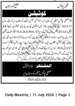Newspaper clipping: Upper Kohistan District Police Invites Quotations for Stationery & Computer Supplies (FY 2026-27), Daily Mashriq, 11 Jul 2026