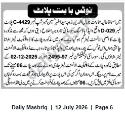 Newspaper clipping: Notice of Lost Allotment Letter for Plot 029-D — WAPDA Housing Society, Daily Mashriq, 12 Jul 2026