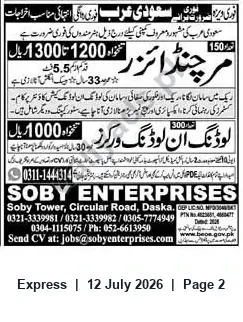 Newspaper clipping: Recruitment for Saudi Arabia: Cashiers, Storekeepers & Loading Workers — Soby Enterprises (Daska), Express, 12 Jul 2026