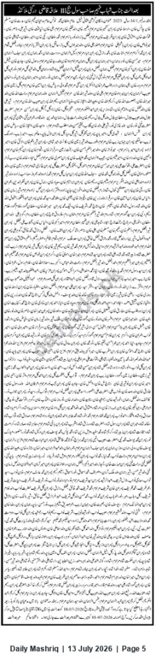 Newspaper clipping: Court/Public Legal Notice — Response Required by 2026-07-18, Daily Mashriq, 13 Jul 2026