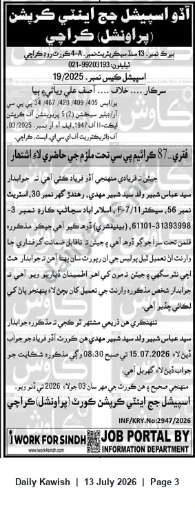 Newspaper clipping: Special Judge Anti-Corruption (Provincial), Karachi — Notice in Special Case No. 19/2025, Daily Kawish, 13 Jul 2026