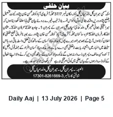 Newspaper clipping: Affidavit: Miran Gul Disowns Brother and Sons — Peshawar, Daily Aaj, 13 Jul 2026