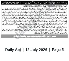 Newspaper clipping: Board of Revenue (Khyber Pakhtunkhwa) Notice: Parties to Appear in Mardan Court, Daily Aaj, 13 Jul 2026