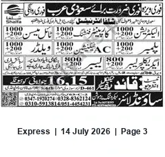 Newspaper clipping: Shalfa International hiring skilled workers for Saudi Arabia — Electricians, Welders, Painters, Express, 14 Jul 2026