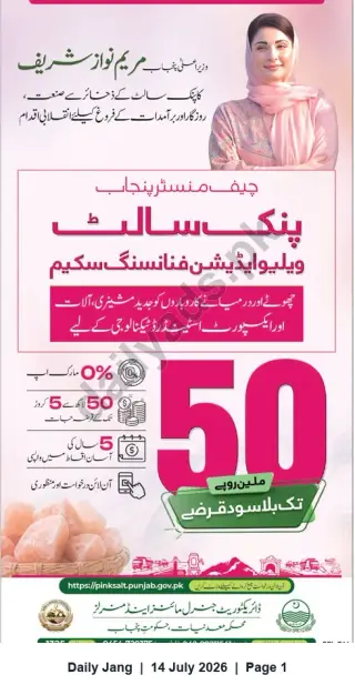 Newspaper clipping: Punjab Chief Minister Pink Salt Value-Addition Financing Scheme — Interest-Free Loans up to PKR 50 Million, Jang, 14 Jul 2026