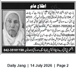 Newspaper clipping: Lost Ownership File Notice — Plot 134, Block D, PIA Employees Housing Society, Jang, 14 Jul 2026