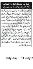 Newspaper clipping: Public Notice: Building/Commercial Permit Application by Tayyab Raza Mir — Land Use & Building Control Authority, Peshawar, Daily Aaj, 14 Jul 2026