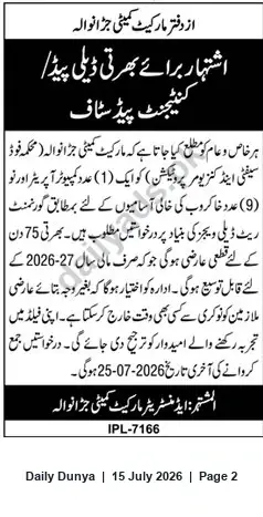 Newspaper clipping: Market Committee Jaranwala Seeks Computer Operator and 9 Sanitary Workers (Daily-Wage, Contingent), Dunya, 15 Jul 2026