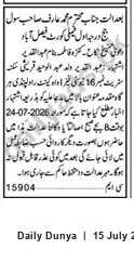 Newspaper clipping: Family Court Summons: Appearance Required in Nullification of Marriage Case on 2026-07-24, Dunya, 15 Jul 2026