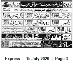 Newspaper clipping: Immediate Hiring for Saudi Arabia via Shifa International — Electricians, Painters, Welders & More, Express, 15 Jul 2026
