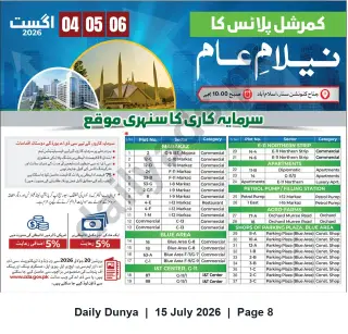 Newspaper clipping: CDA Public Auction — Commercial Plots & Shops, Jinnah Convention Centre Islamabad (04–06 Aug 2026), Dunya, 15 Jul 2026