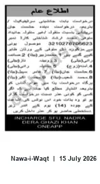 Newspaper clipping: Public Notice: Succession of Late Muhammad Irshad (CNIC 3210278705623) — NADRA Dera Ghazi Khan, Nawa-i-Waqt, 15 Jul 2026