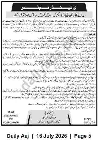 Newspaper clipping: E-Procurement Tender for Food, Laboratory Chemicals and Miscellaneous Supplies for Government Mental Hospital (FY 2026-27), Daily Aaj, 16 Jul 2026