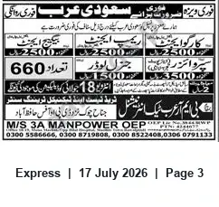 Newspaper clipping: Saudi Arabia Recruitment: 660 General Loaders – Interview on July 18 (Hafizabad), Express, 17 Jul 2026