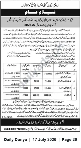Newspaper clipping: Public Auction Notice — Four Lots, Gujranwala (Auction Date: 2026-07-25), Dunya, 17 Jul 2026