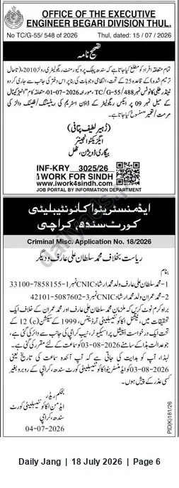 Newspaper clipping: Sindh High Court — Criminal Misc. Application No. 18/2026 (State vs Accused, name withheld), Jang, 18 Jul 2026