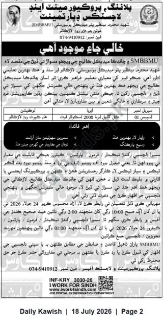 Newspaper clipping: Vacancies at Shaheed Mohtarma Benazir Bhutto Medical University (SMBBMU), Larkana, Daily Kawish, 18 Jul 2026