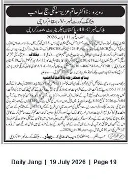 Newspaper clipping: Banking Court No.70 Karachi recovery summons — appear 2026-08-04, Jang, 19 Jul 2026