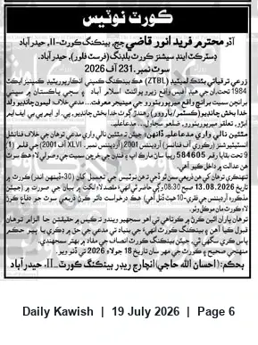 Newspaper clipping: Banking Court Summons: ZTBL v. Lemon Chandio — Hearing 13 Aug 2026 (Hyderabad), Daily Kawish, 19 Jul 2026