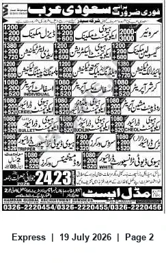 Newspaper clipping: Urgent Recruitment for Saudi Arabia — Mechanics, Electricians, Drivers & Construction Crew, Express, 19 Jul 2026