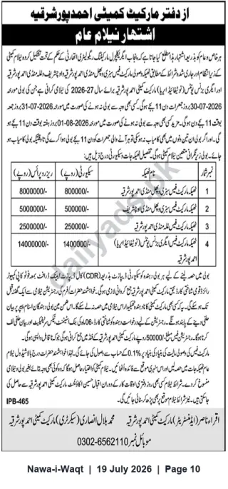 Newspaper clipping: Public Auction — Market Committee Ahmedpur Sharqia: Lease of Market Lots for 2026–27, Nawa-i-Waqt, 19 Jul 2026
