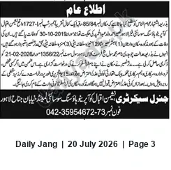 Newspaper clipping: Public Notice: Transfer Request for House No. 85/84 (Approx. 1 Kanal), Membership #1727 – Nishman Iqbal Cooperative Housing Society, Jang, 20 Jul 2026